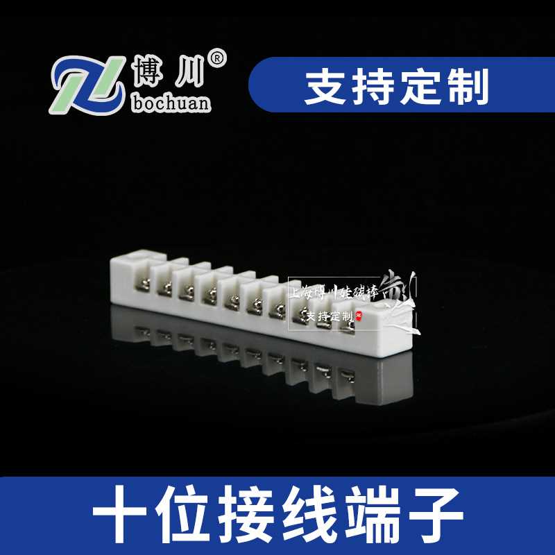 供应陶瓷接线端子耐高温接线柱连接器十位