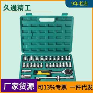 套筒组合工具家用机修套筒组套五金工具32件套筒 厂家销售