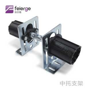 AB603 管狀電機安裝 使用配套部件 中托支架 90°中托支架