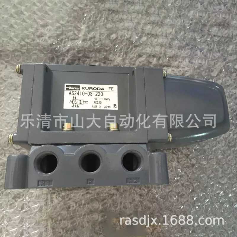 KURODA现货AS2406 AS2408 AS2410 AS2415 AD3408 PARKER电磁阀