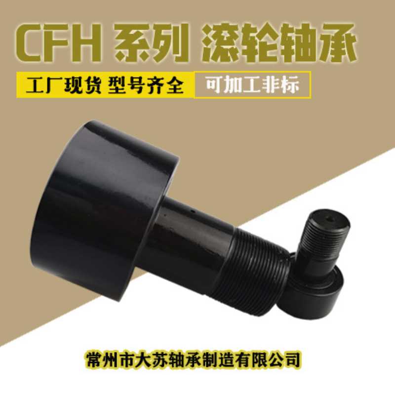 英制滚轮轴承CFH3 1/4SB,CFH 3 1/2SB,CFH4SB,CFH5SB,CFH6SB