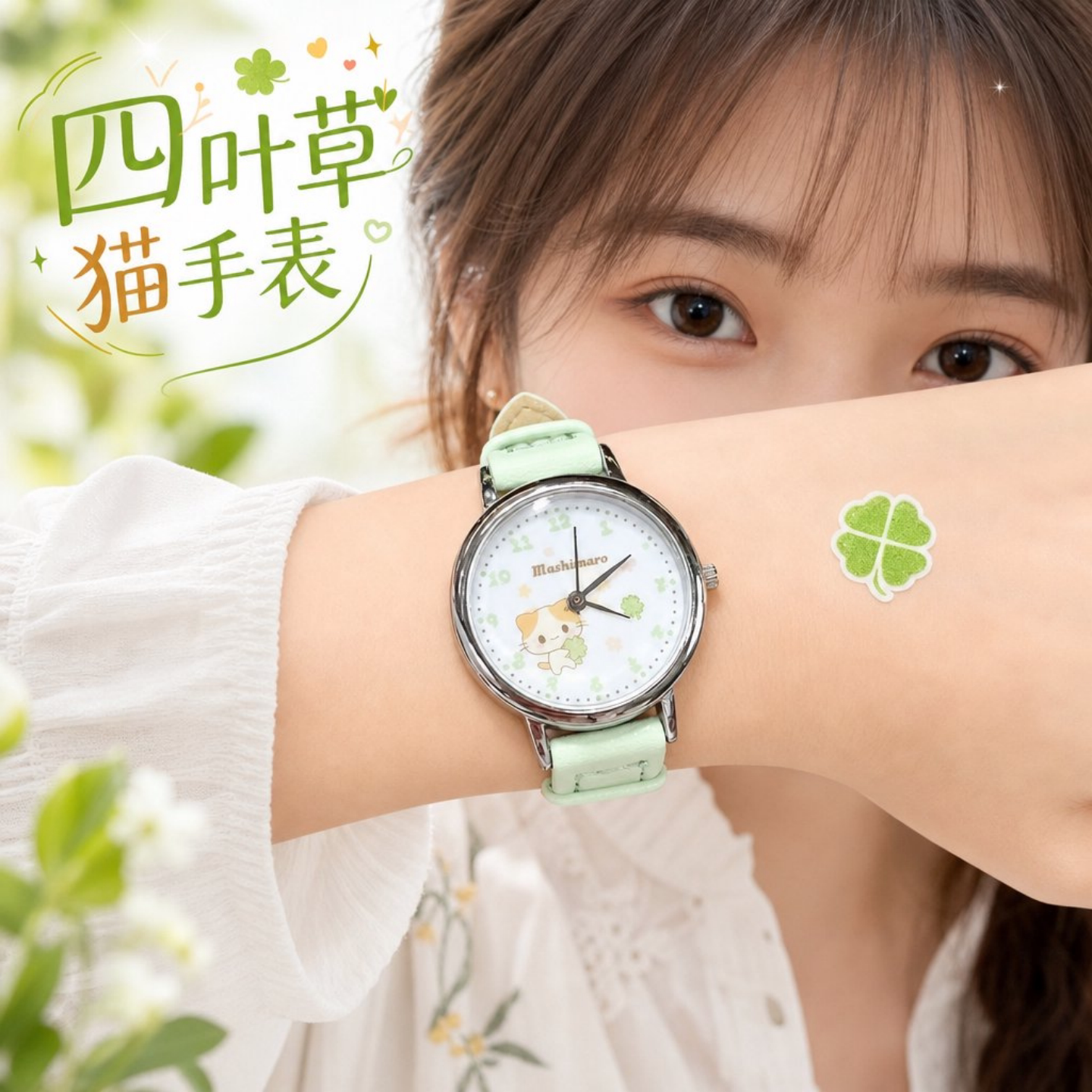 原创可爱幸运四叶草小猫腕表学生ins风闺蜜韩系简约手表女生礼物