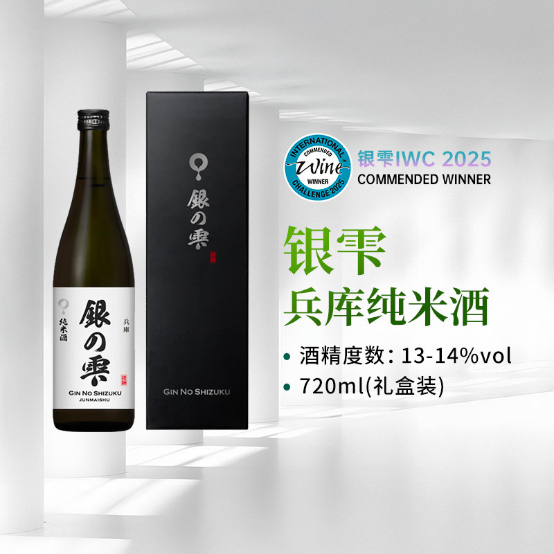 【官方旗舰店】银雫纯米酒兵库日本盛酒造产口清酒720ml酿造酒,酒类,清酒/烧酒,淘宝优惠券,粉丝福利购,淘宝优惠卷