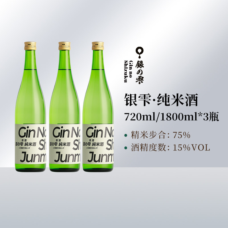 【3瓶实惠装】银雫1800ml纯米酒清爽低度微醺进口日本清酒入门
