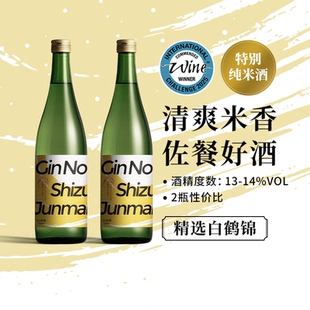 【活动专享 2瓶 特别纯米酒】银雫金标白鹤锦十四代日本进口清酒