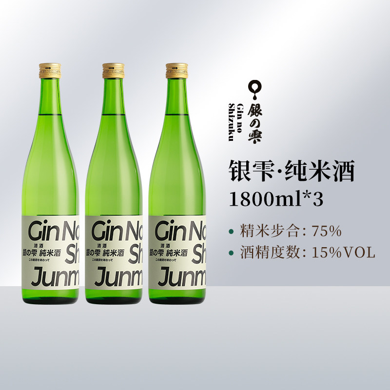 【活动专享 3瓶大容量】银雫纯米酒口感清爽低度1800ml进口清酒
