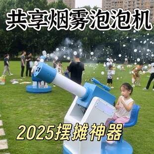 共享雾炮机旋转烟雾泡泡机景区烟炮机户外露营农家乐游乐设备