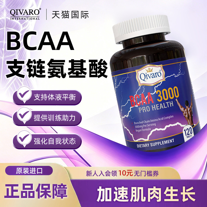 BCAA肌肉科技支链氨基酸复合物