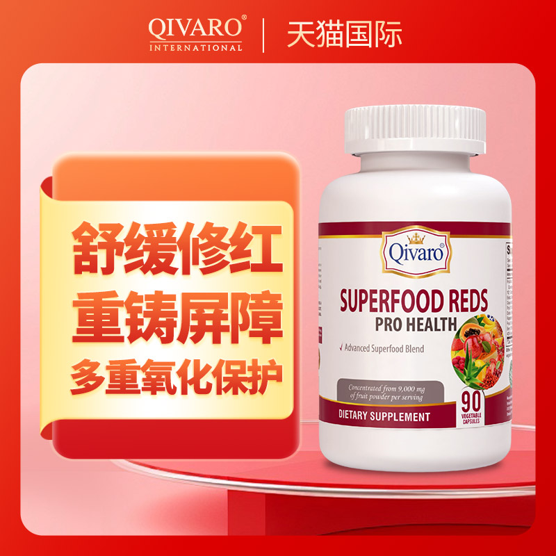 Qivaro蔓越莓红果宝女性改善皮肤修复肌肤泛红屏障受损保养QIH101