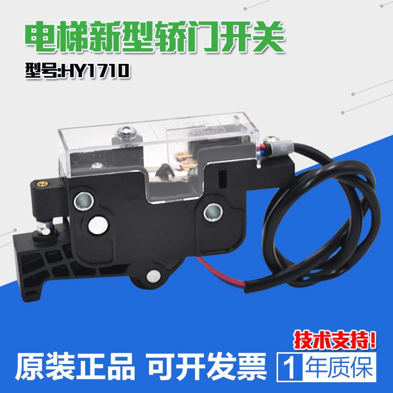 适用于宁波欧菱OMJ-05AX 电梯轿门开关HY1710安全回路副门锁触点