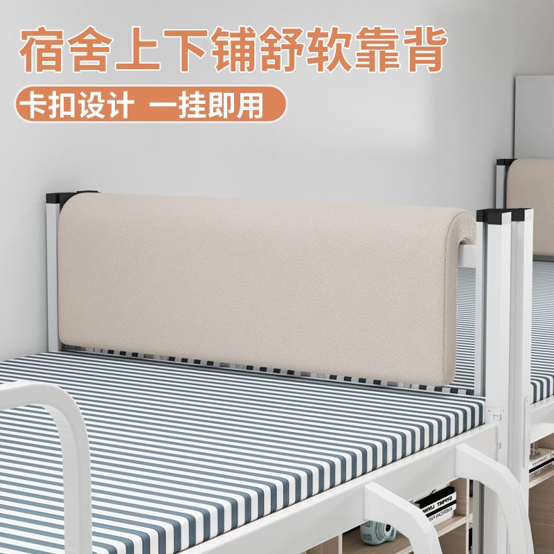 学生宿舍床头靠垫床头软包寝室神器上下铺单人床U形靠枕床上靠背
