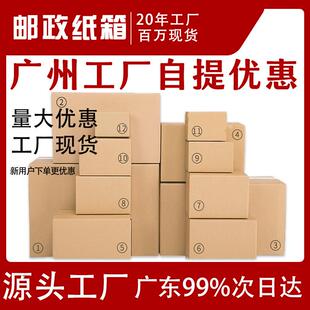 宝雅快递纸箱物流包装纸壳箱打包盒1-12号淘宝邮政纸箱子定制