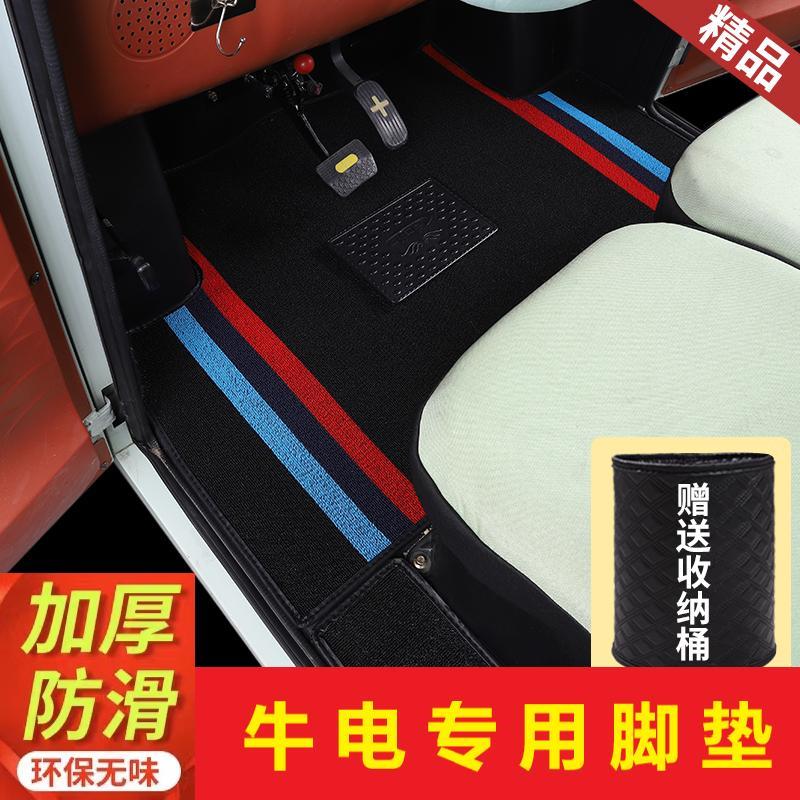 牛电电动四轮车脚垫T7PLUS电动三轮车脚踩垫N220海豚D5防水脚踏垫