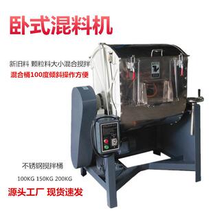 卧式不锈钢混料机 颗粒粉末片料混合搅拌机 100KG200KG塑料混色机
