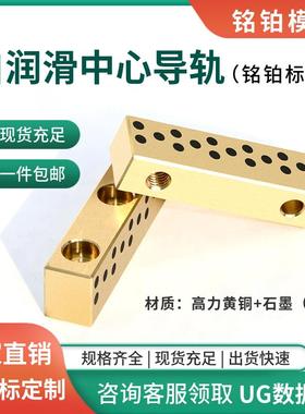 自润滑中心导轨导向条导向块导轨精密模配高力黄铜青铜MB10706