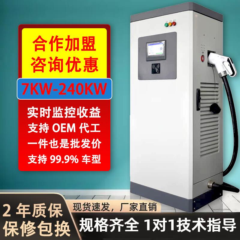 家商用380V新能源充电桩壁挂立柱落地式20/40/60/120kw直流充电桩