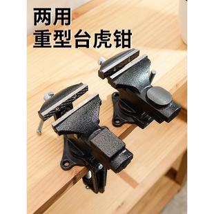 两用桌虎钳小台钳小型台虎钳万向多功能快速夹持平口钳家用工作台