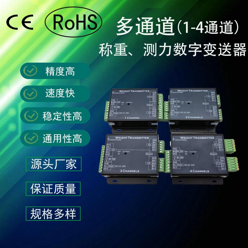 力传感器数字模块高精度压力信号变送器多通道信号采集器转换器