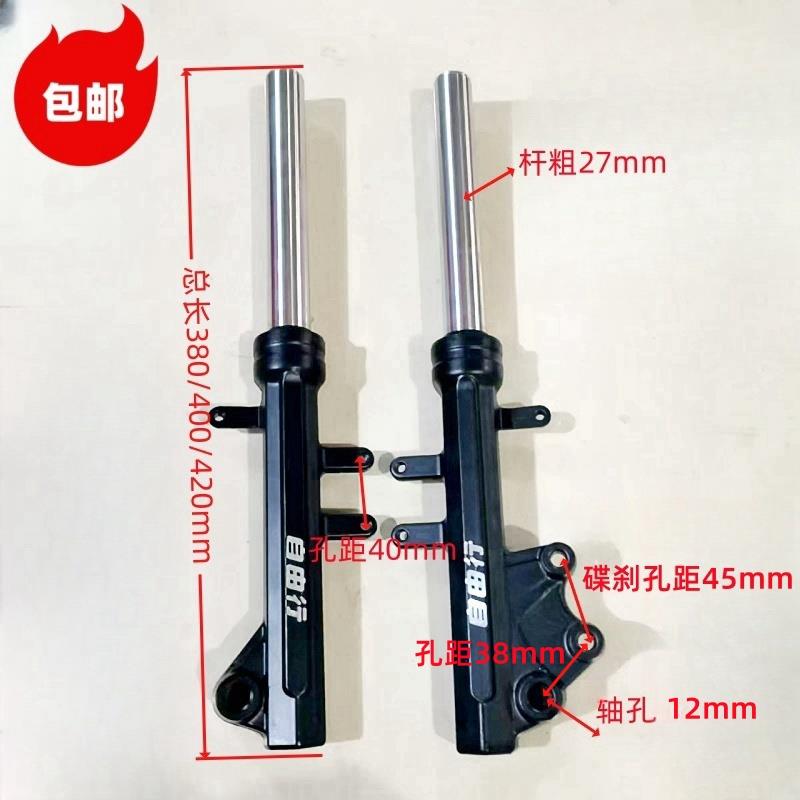 电动/瓶车前避震自由行前避震27芯液压碟煞避震器前叉