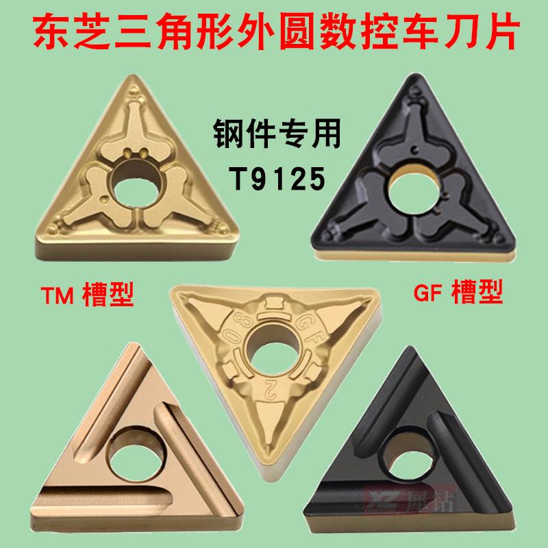 东芝三角形外圆数控车刀片T9125刀粒TNMG160404/160408-TM/GF刀头