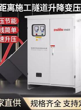 隧道三相升压变压器远距离增压降压调压矿井工地380V升440V660V