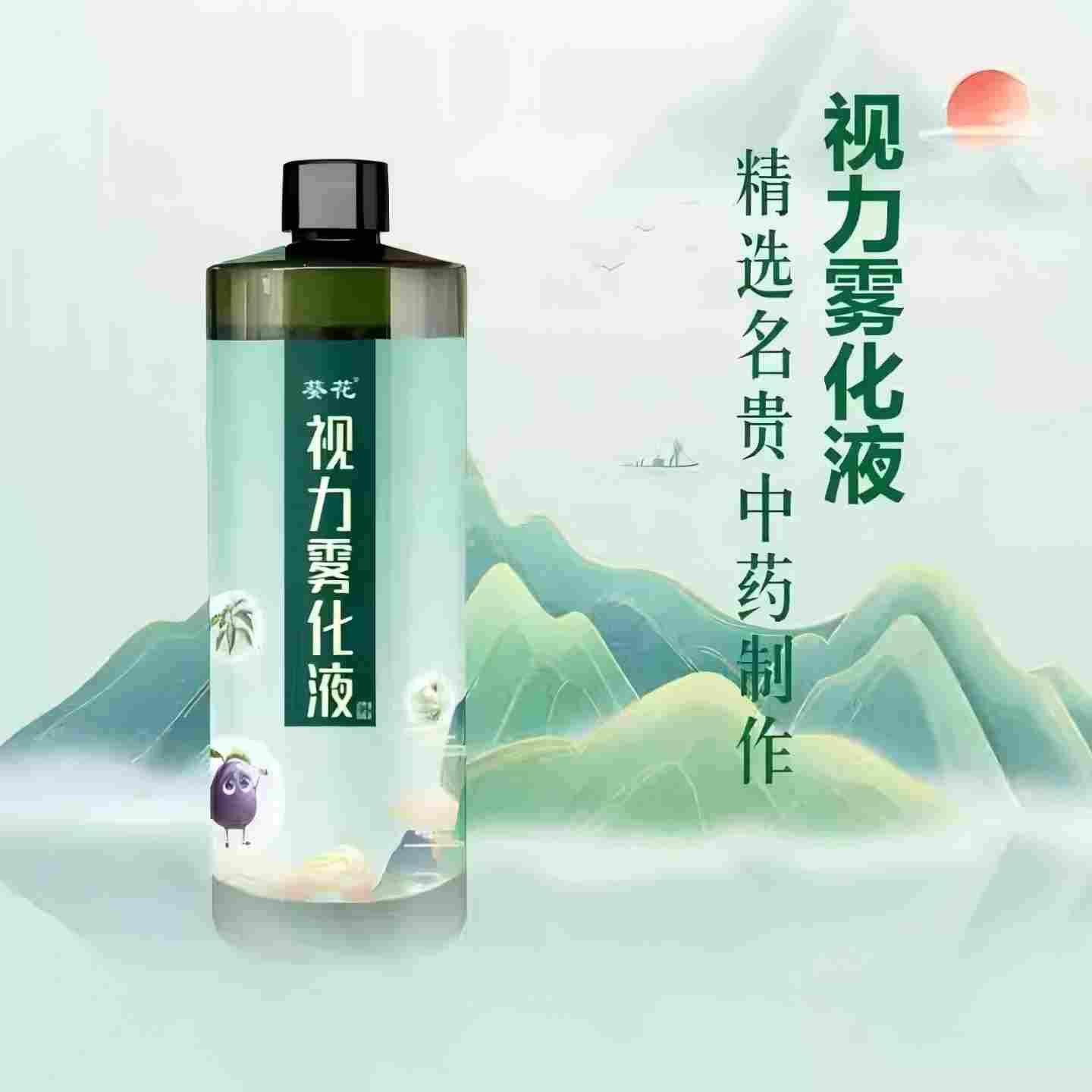正品葵花眼部雾化液护眼熏蒸精华液缓解眼疲劳干 干涩发痒改善视,个人护理/保健/按摩器材,眼部按摩器/润眼仪,淘宝优惠券,粉丝福利购,淘宝优惠卷