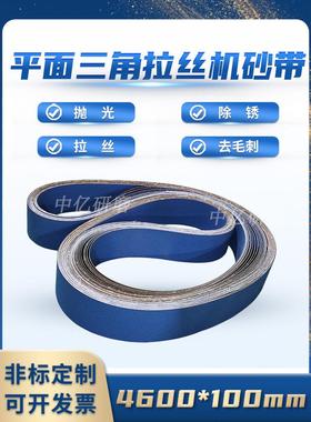 三角拉丝机蓝色锆刚玉砂带不锈钢金属打磨拉丝去毛刺沙带4600x100
