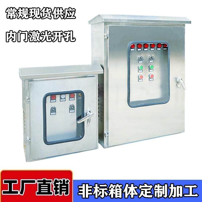 304不锈钢配电箱室外双门仪表箱双层门路灯照明控制箱定制配电柜