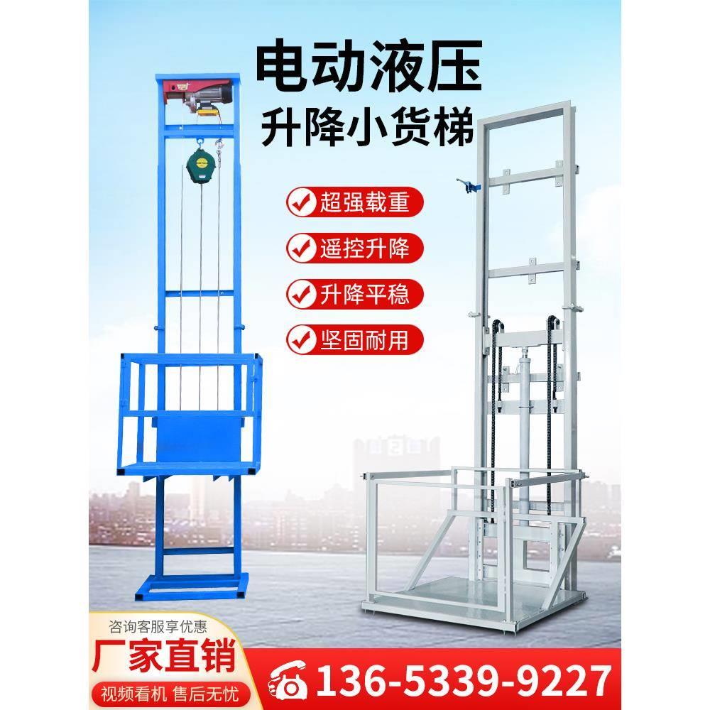 小型电动货梯升降机家用电梯液压升降平台固定式提升机货梯升降梯