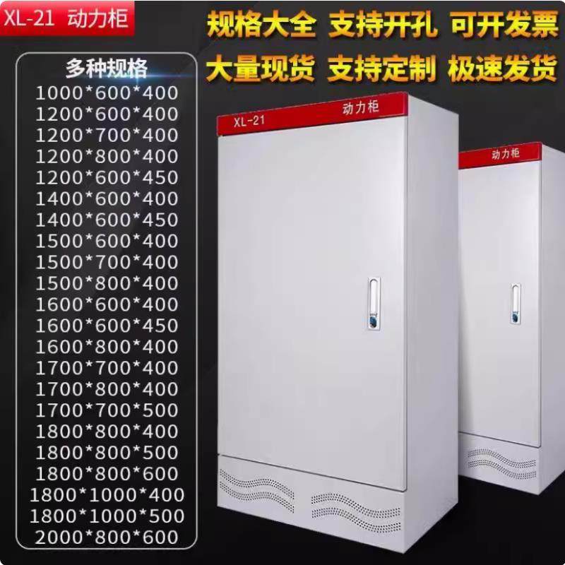 电容柜电气柜XL-21动力柜定做落地柜工业布线柜箱体低压防雨柜GGD,电子/电工,强电布线箱,淘宝优惠券,粉丝福利购,淘宝优惠卷