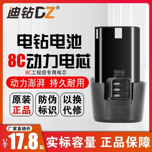 迪钻12v电钻锂电池充电电钻电池通用8C大功率大容量电钻电池