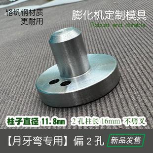 五谷杂粮膨化机模具月牙湾模具空心棒2孔模具圣地圣德膨化机配件