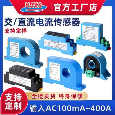 交直流电流变送器4-20mA霍尔直流传感器RS485电压检测模块12V/24V