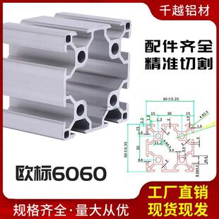 工业铝挤型材料框架欧标6060边框60*60铝材护罩60×60单双水槽铝