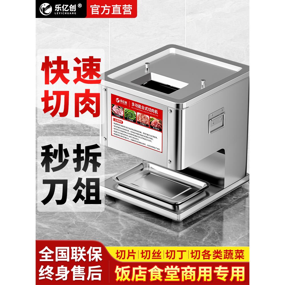 切肉机商用电动切丝切肉片机全自动多功能切菜绞肉切块不锈钢小型