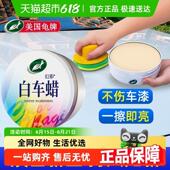 龟牌汽车蜡黑色白色车专用车腊打蜡保养上光车用养护划痕漆面抛光