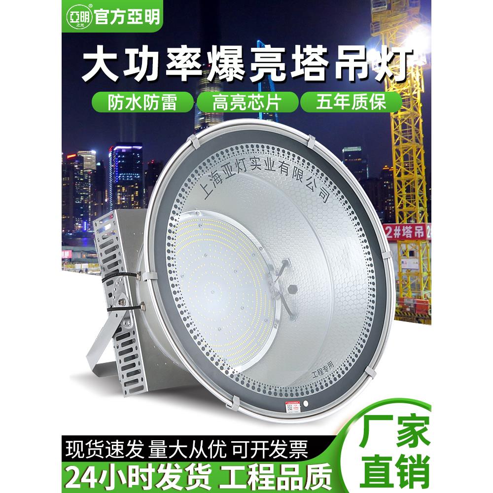 亚明工程led塔吊灯1000w建筑工地户外防水探照工作照明投光灯超亮