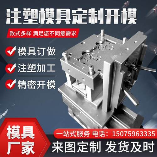 注塑模具定制开模ABS外壳PC塑料制品设计精密橡胶尼龙件加工定做