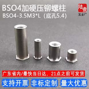 5.5 6.5 9.5 3.5M3 10.5加硬416压铆螺母柱 8.5 4.5 7.7 BSO4 7.5