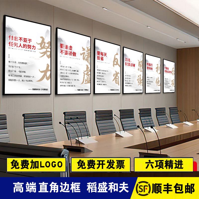 稻盛和夫六项精进挂画 画办公室装饰画 画名言团队励志公司文化墙