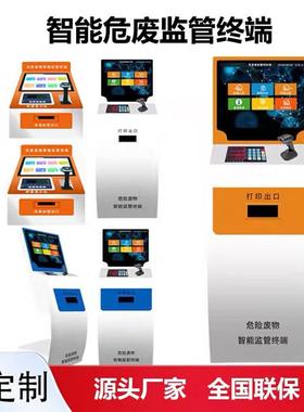 智能危废监管终端出入库管理台式终端机工业危废监管系统自助查询