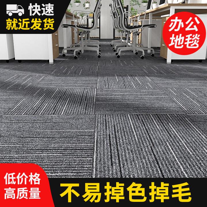 办公室地毯商用大面积方块全铺加厚防滑阻燃隔音会议室办公室地垫