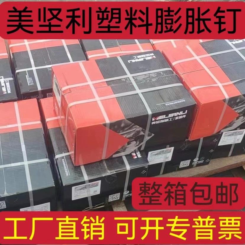 小黄鱼塑料膨胀钉美坚利锚固螺丝加长尼龙膨胀螺栓门窗固定胀塞