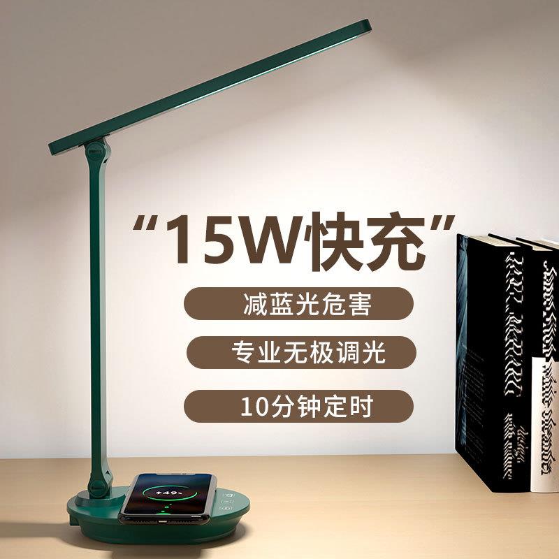 led护眼学习台灯书桌阅读灯双折叠充插两用带手机15w无线充电便捷