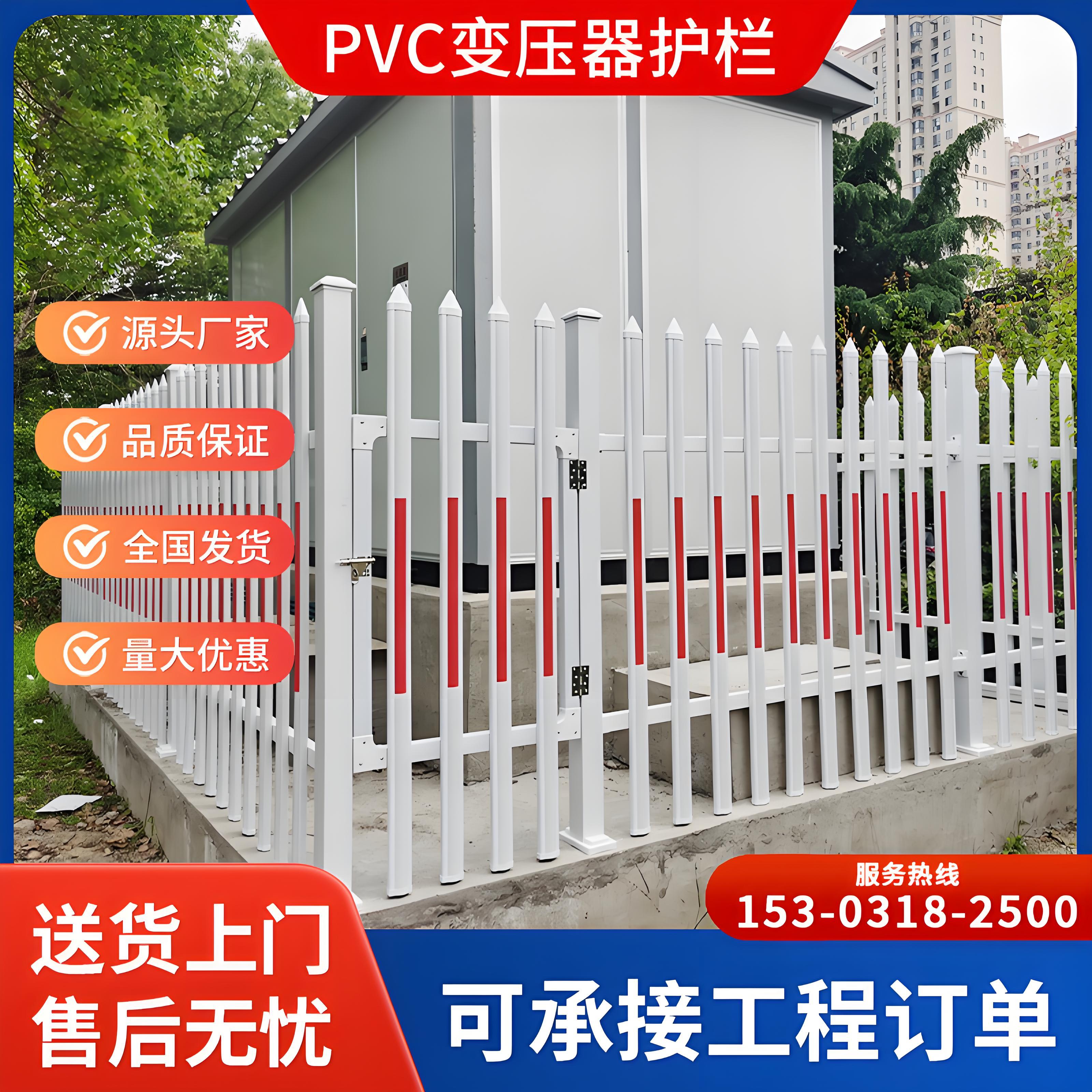 pvc塑钢护栏变压器围栏室外庭院别墅围墙社区护栏配电箱隔离栏