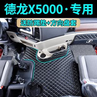 适用于陕汽迪朗奇X5000脚垫新款专用全包围货车驾驶室装饰改装车