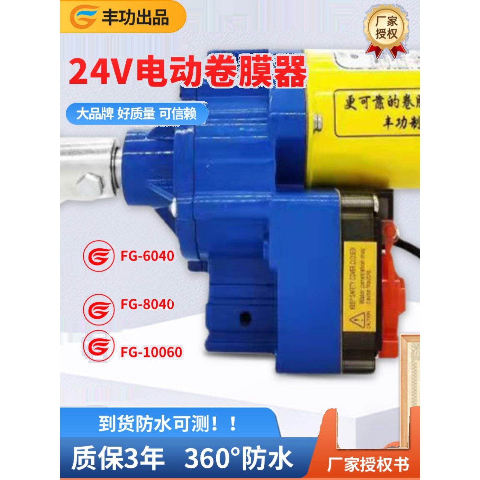 丰功牌24V电动卷膜器大棚养殖场卷帘机放风机220V远程自动绞膜机,农机/农具/农膜,大棚卷膜器/卷帘器,淘宝优惠券,粉丝福利购,淘宝优惠卷