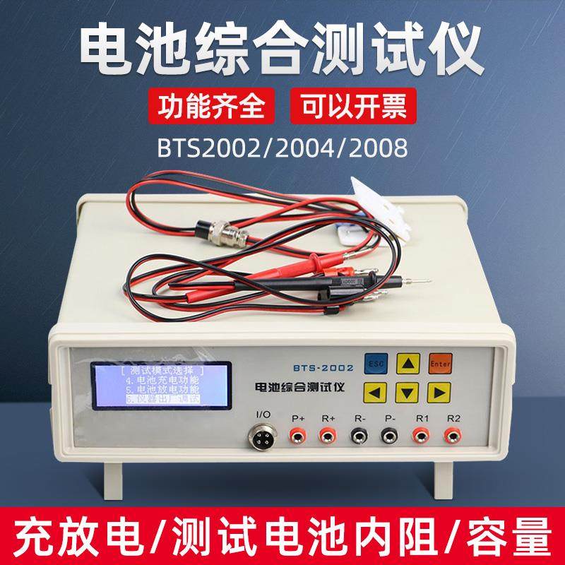 BTS-2002/2004锂电池综合测试仪电压电流手机电池容量内阻测试仪