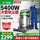杰诺301T5400W工业吸尘器工厂车间粉尘强力大功率干湿两用吸尘器