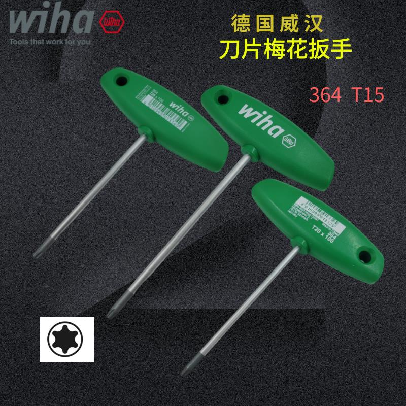正品德国威汉WIha 364T9 T10 T15T20T25T30T型加长型梅花扳手刀具